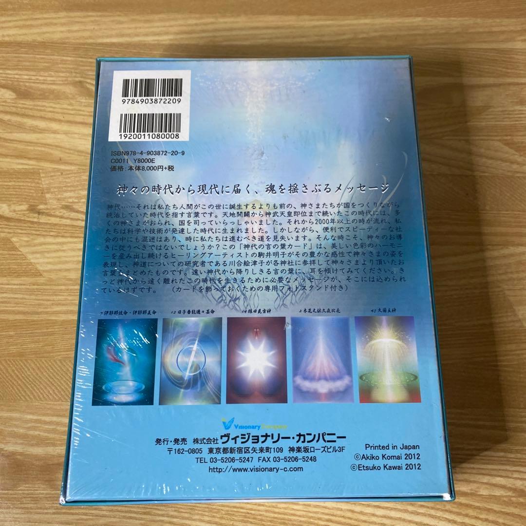 【未開封】神代の言の葉カード