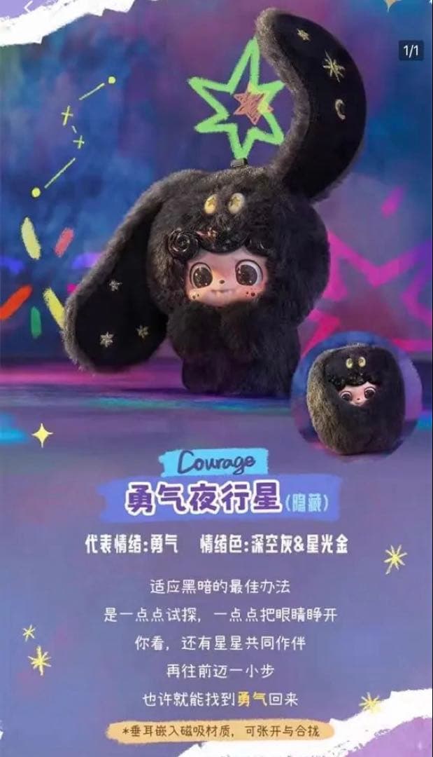 Qkid Q宝 JOTOYS Qbaby Courage シークレット