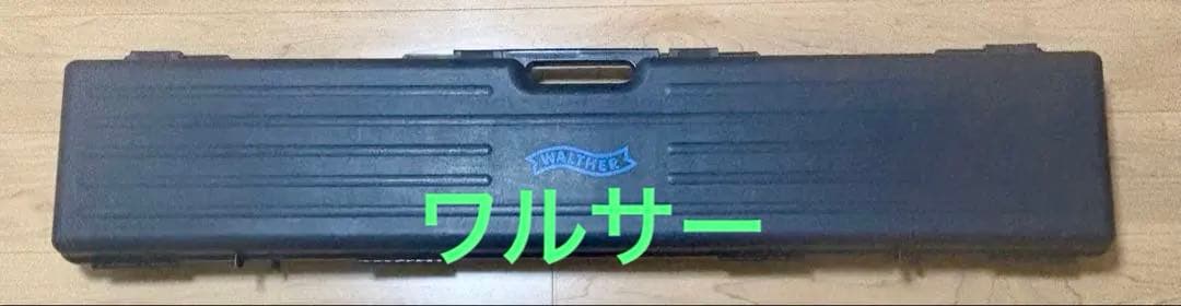 WALTHER ワルサーガンケース ハードケース