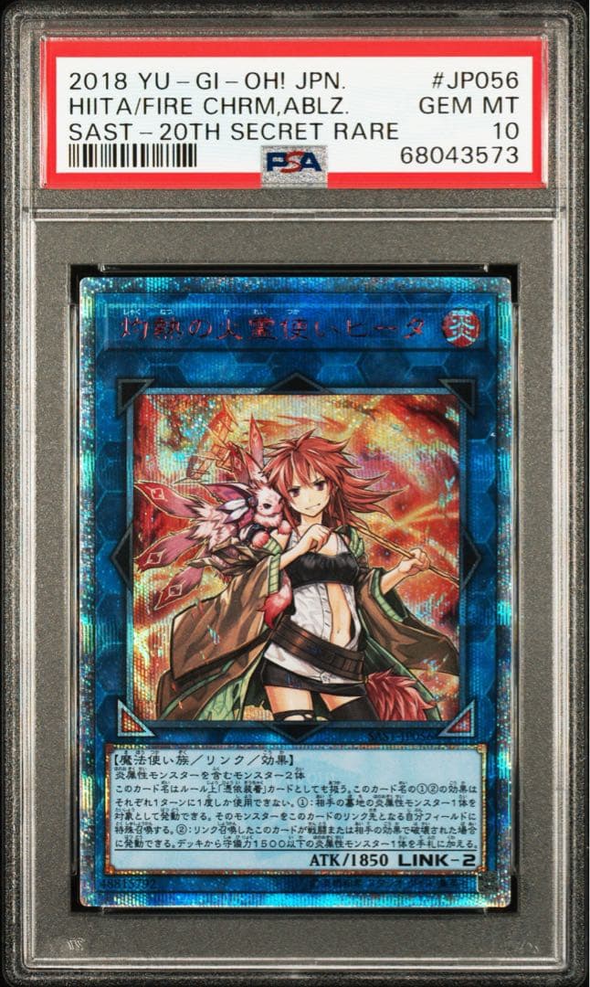 【最安値】灼熱の火霊使いヒータ 20th PSA10