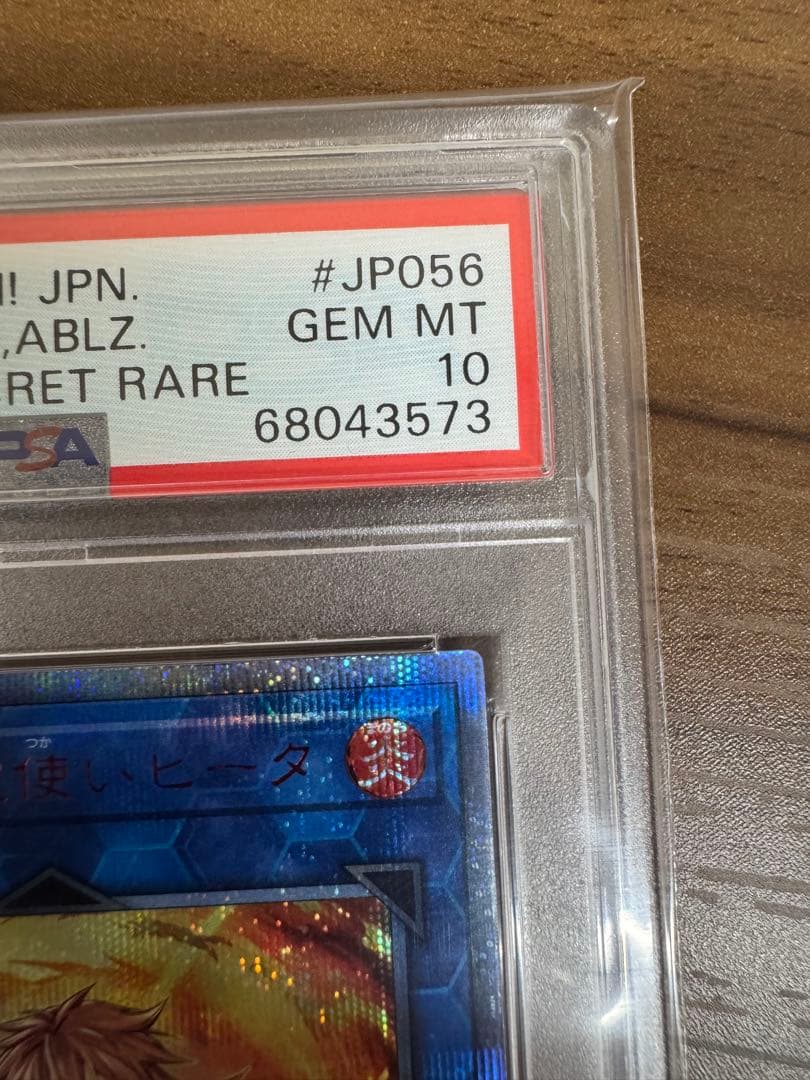 【最安値】灼熱の火霊使いヒータ 20th PSA10