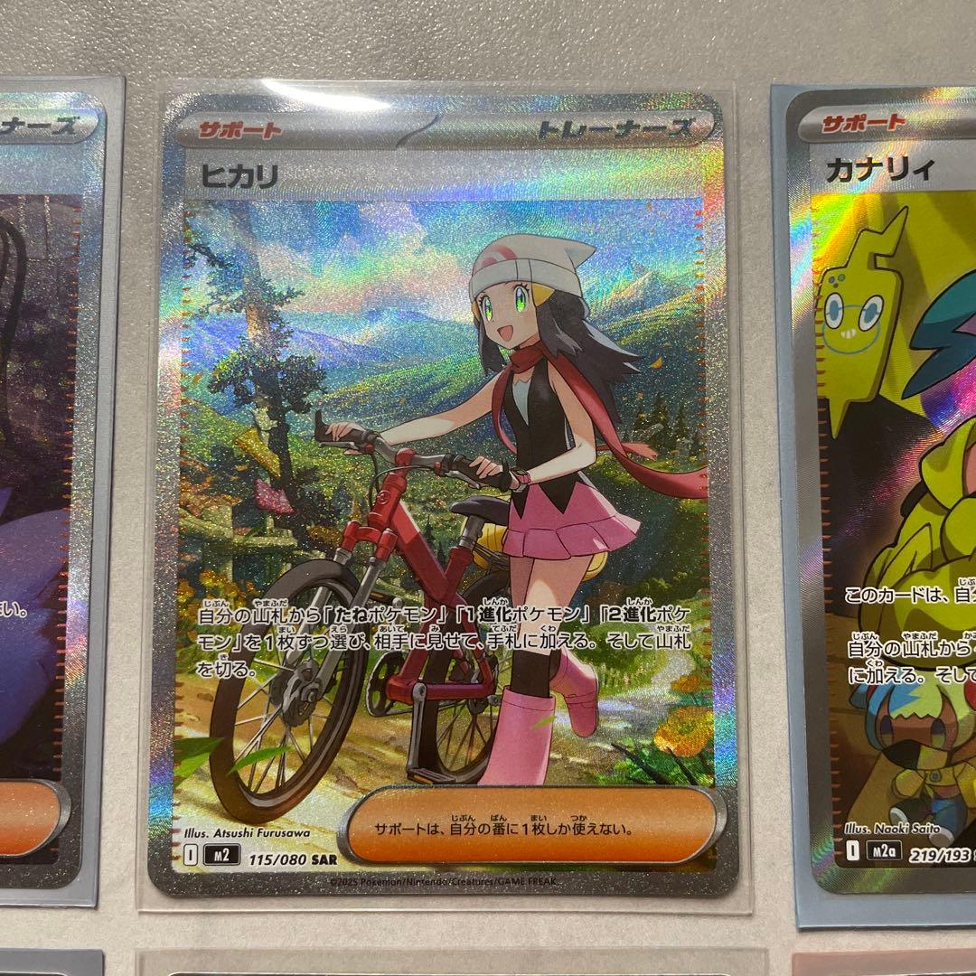 ポケモンカード マツバの確信SAR ヒカリSAR その他サポートSR4枚