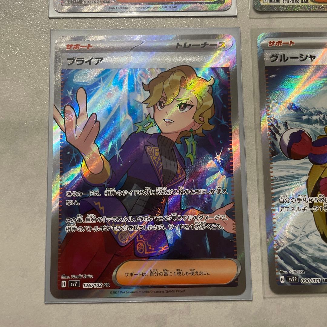 ポケモンカード マツバの確信SAR ヒカリSAR その他サポートSR4枚