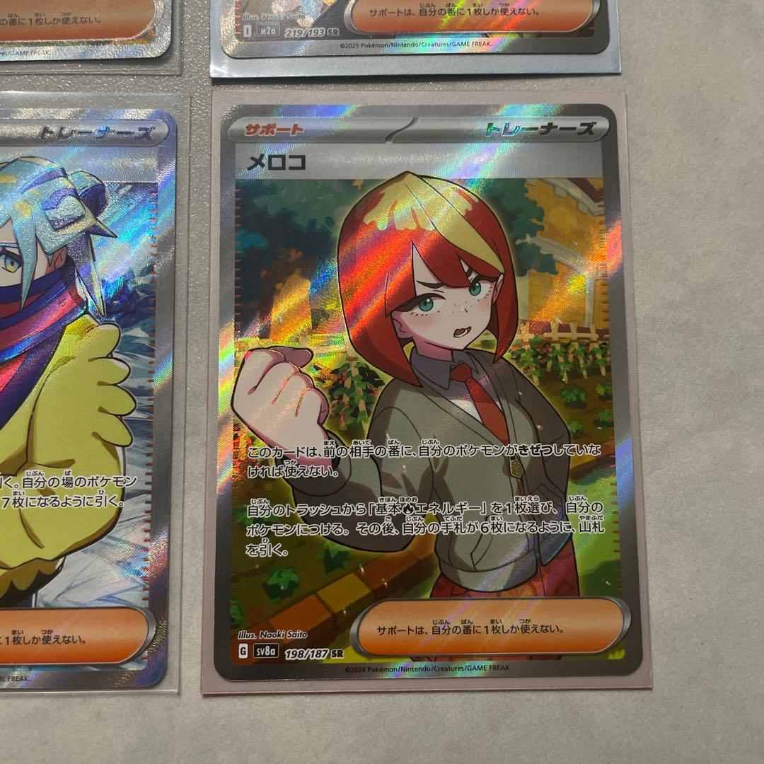 ポケモンカード マツバの確信SAR ヒカリSAR その他サポートSR4枚