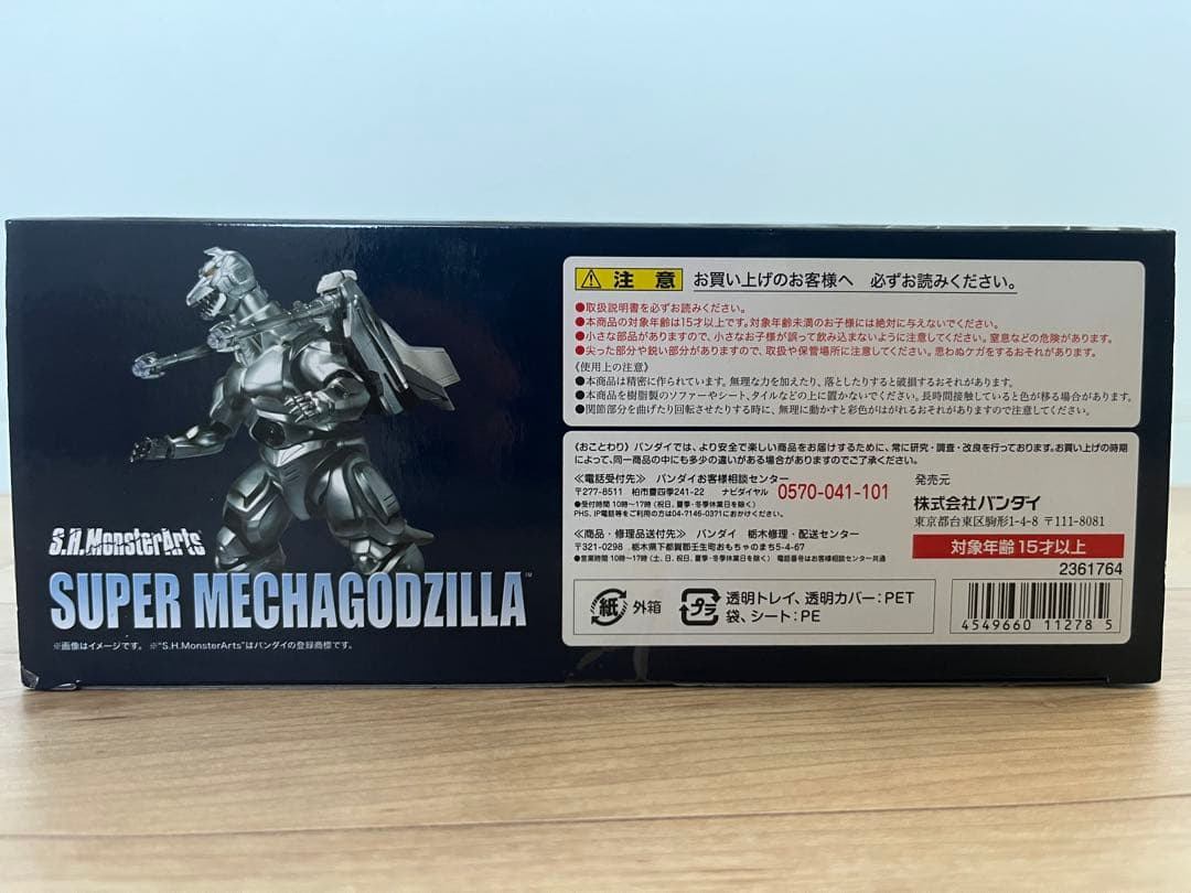 S.H.MonsterArts スーパーメカゴジラ