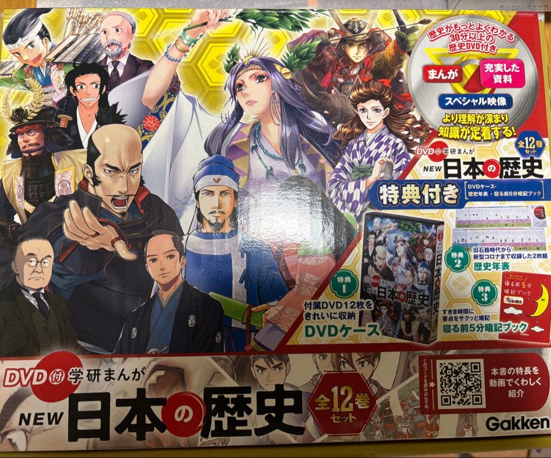 【箱あり】DVD付 学研まんが NEW日本の歴史 特典3点付　全巻セット　12巻
