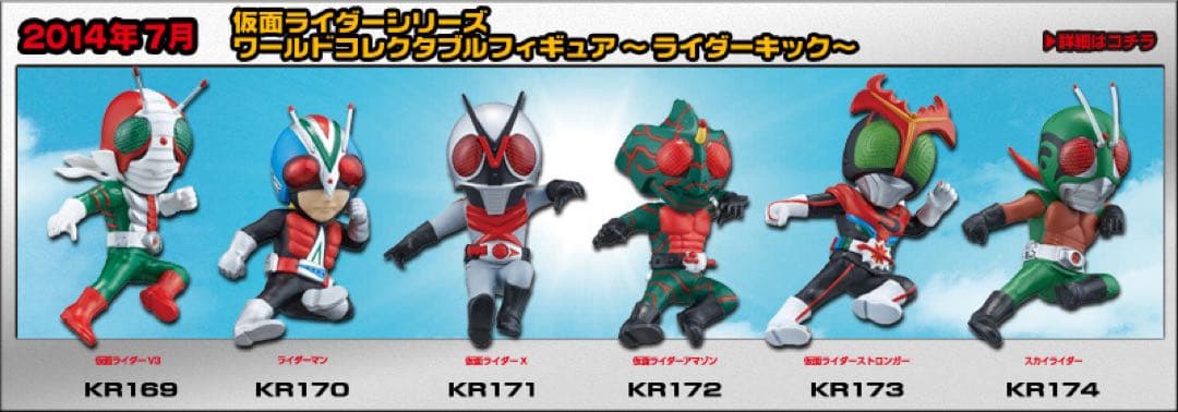 【未開封】ワーコレ　仮面ライダー◆ライダーキック（コンプ品）