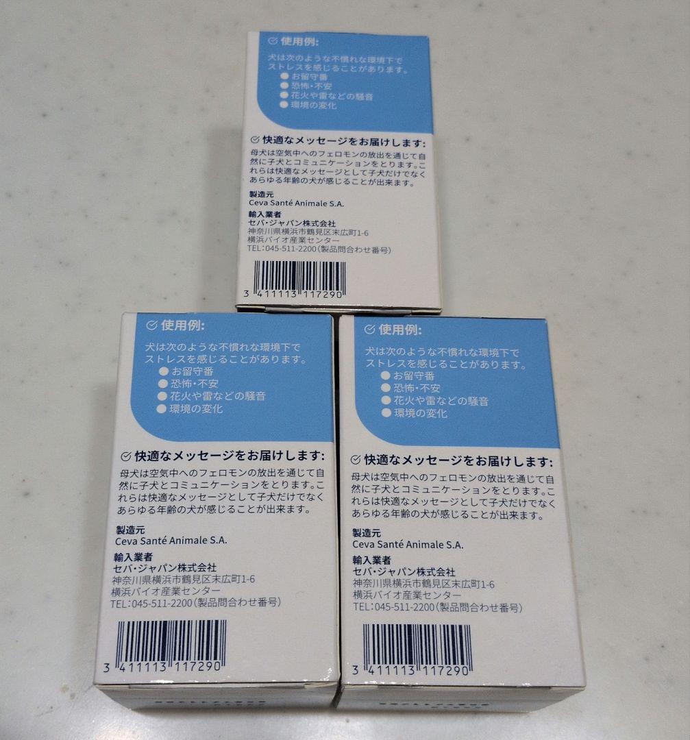 アダプティル　拡散器専用リキッドボトル入り３本セット　新品未使用