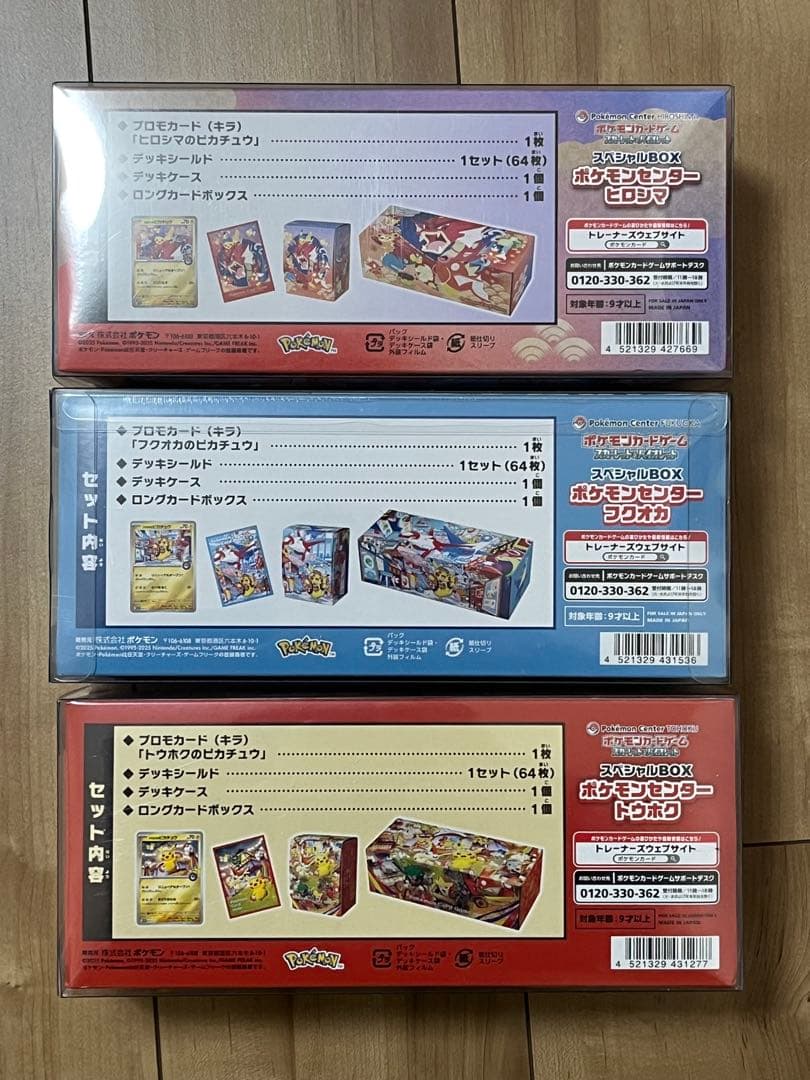 ポケモンセンター スペシャルBOX 3種セット　未開封　シュリンク付き　ヒロシマ