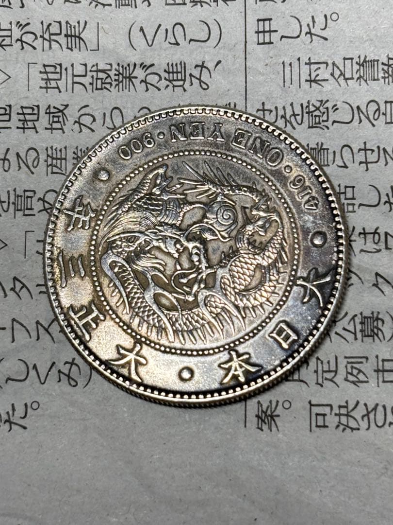 1円銀貨　大正3年　古銭　近代銭　円銀　約26.9g 大型銀貨　一圓