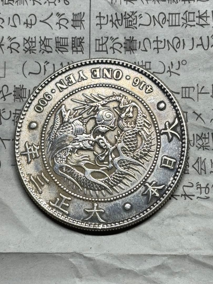 1円銀貨　大正3年　古銭　近代銭　円銀　約26.9g 大型銀貨　一圓