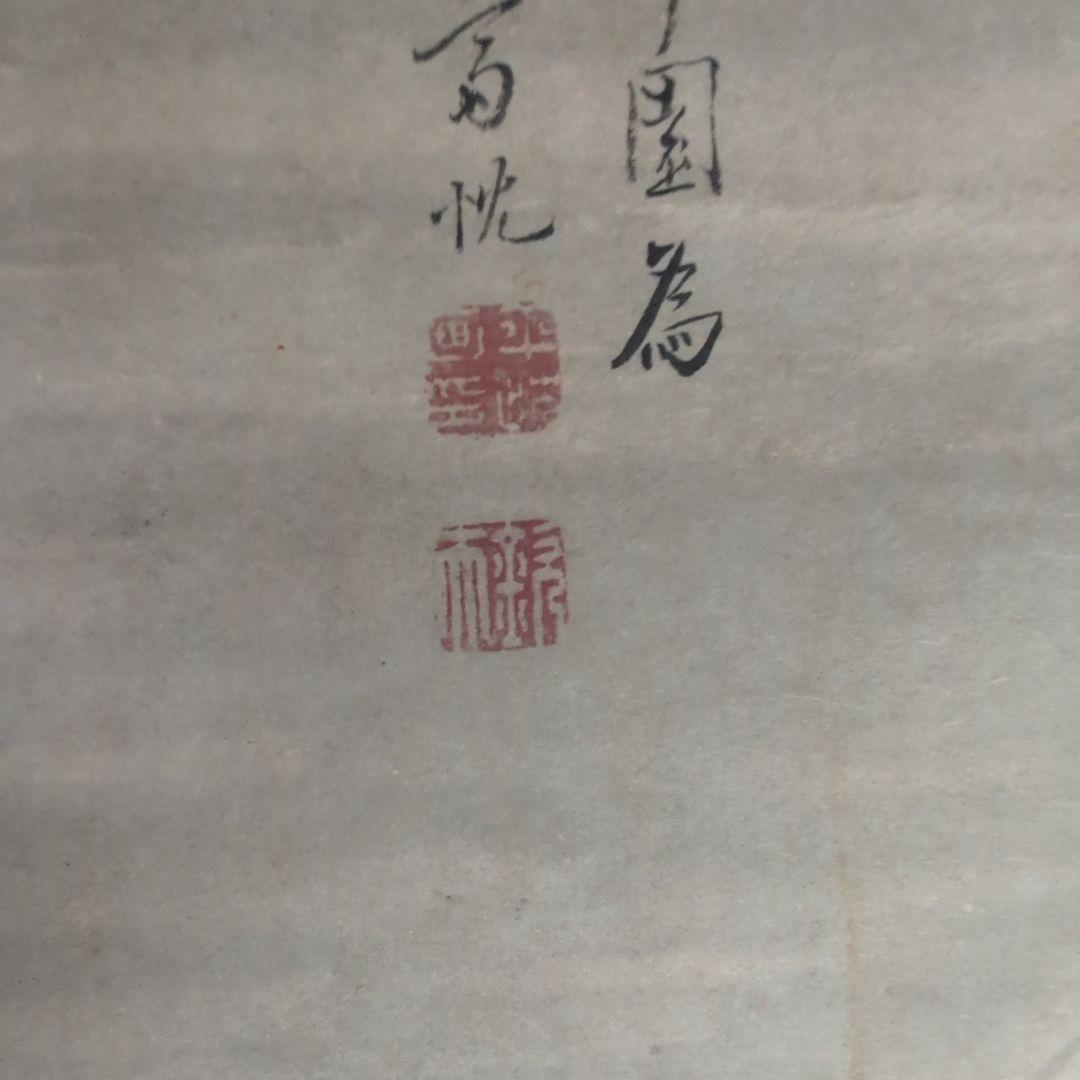 平井顕斎　書画　掛軸　『寒江釣雪』　一幅　木箱入り　骨董品