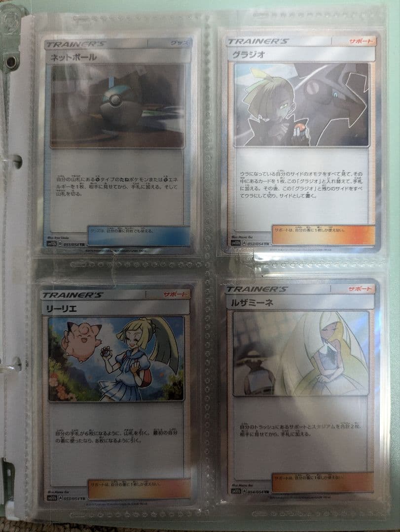 ポケカ　TR　コンプリート