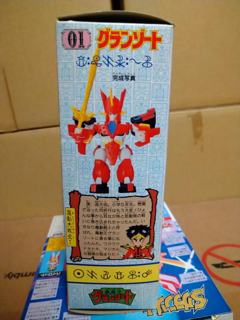 魔動コレクション 01 グランゾート