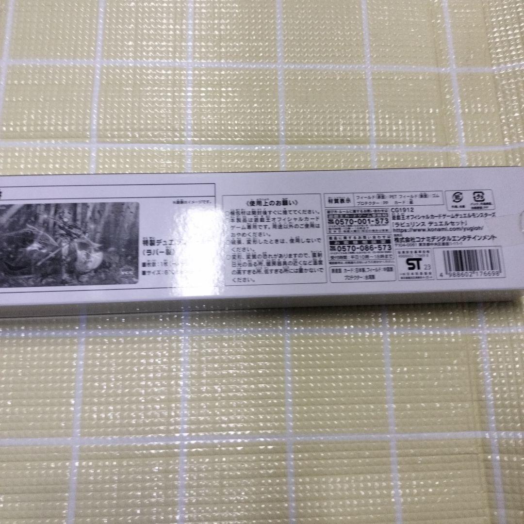 新品未開封　ラビュリンス　デュエルセット YUDT