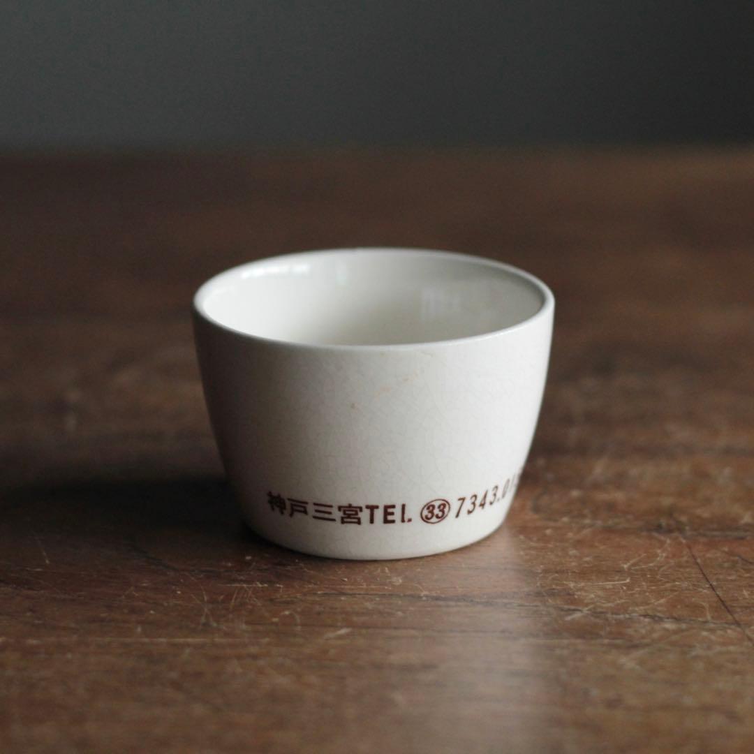 ユーハイム コンフェクト 筒盃 プリン容器 昭和レトロ 古道具 アンティーク