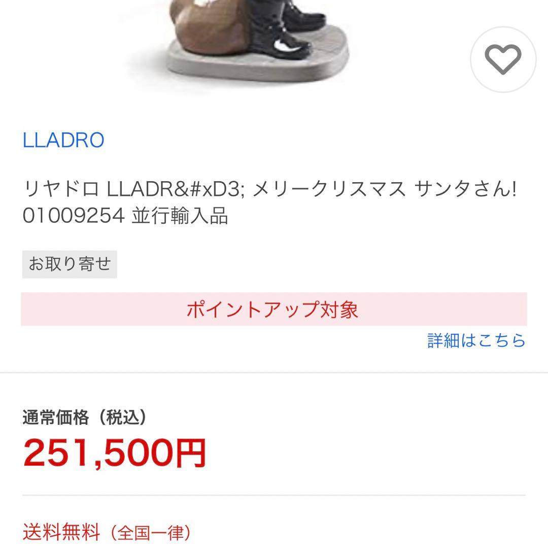 LLADRO リアドロ　サンタクロース