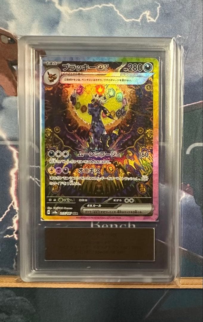 ARS10 ブラッキーex SAR 鑑定書付き