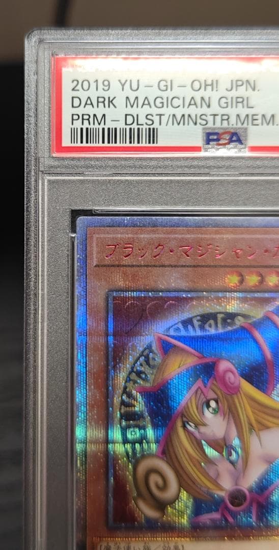 ブラックマジシャンガール 20thシークレット DMMD-JP001 PSA10