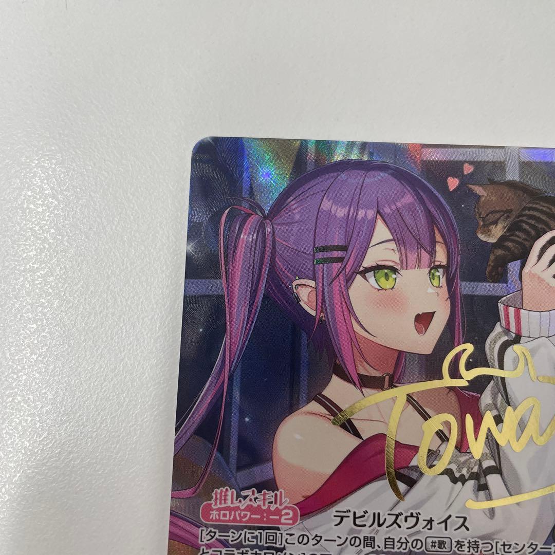 【美品最安】ホロカ 常闇トワ SEC サイン　hBP03-005 シークレット