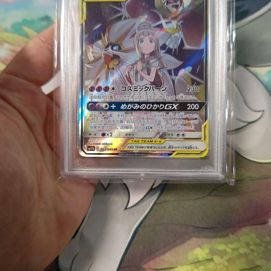 ソルガレオ&ルナアーラGX　PSＡ9
