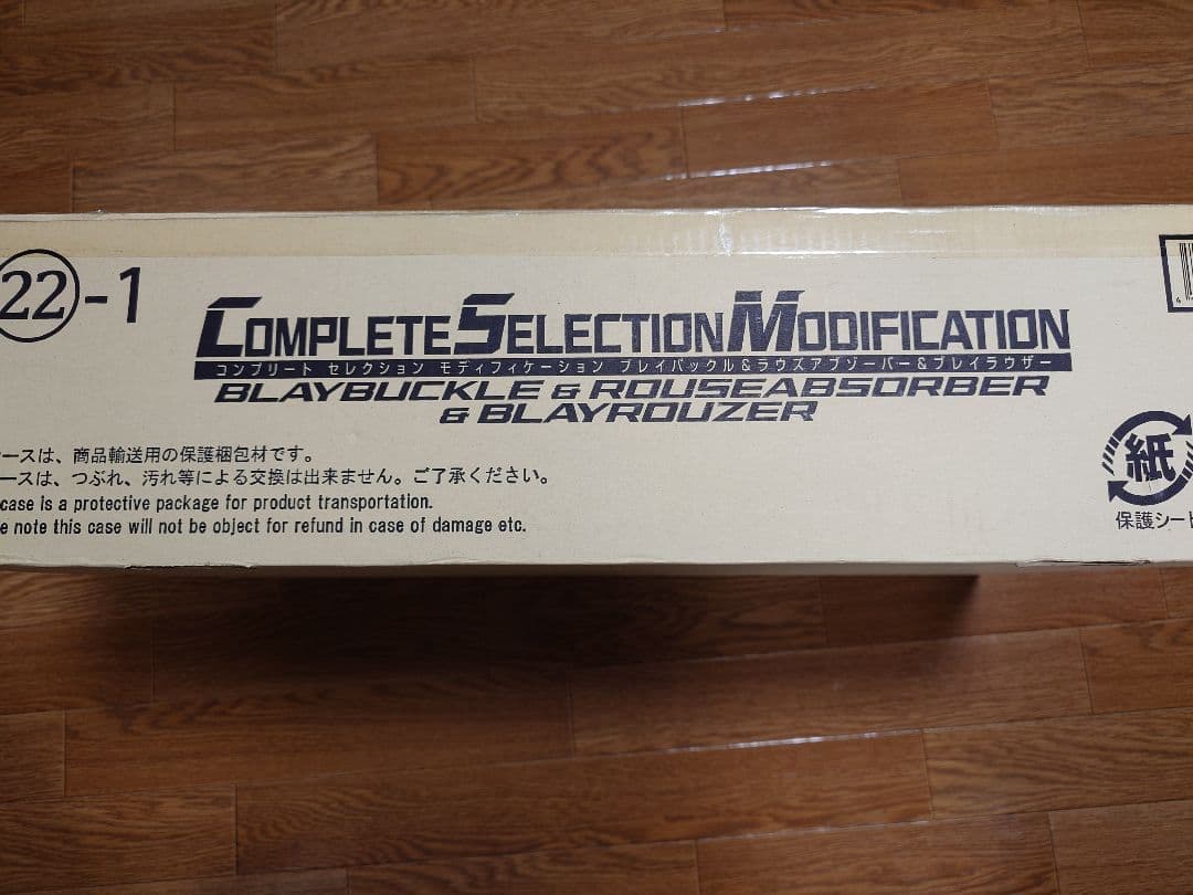 CSMブレイバックル&ラウズアブゾーバー&ブレイラウザー