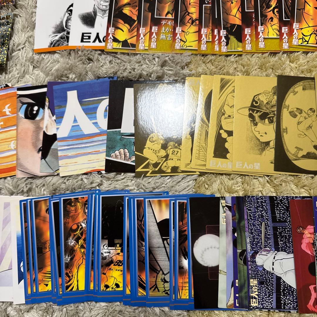 巨人の星 アマダ トレーディングカード フルコンプ【5372