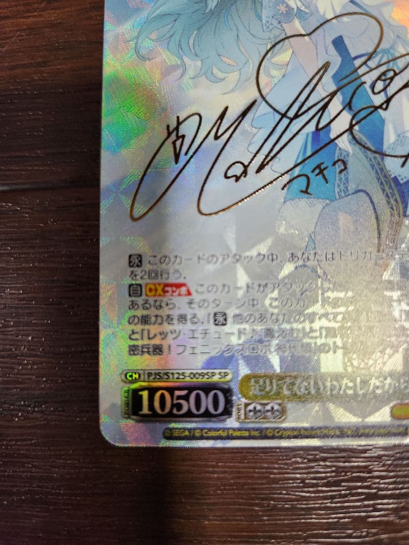 ホロカ ヴァイスシュヴァルツ 草薙寧々 サイン入り