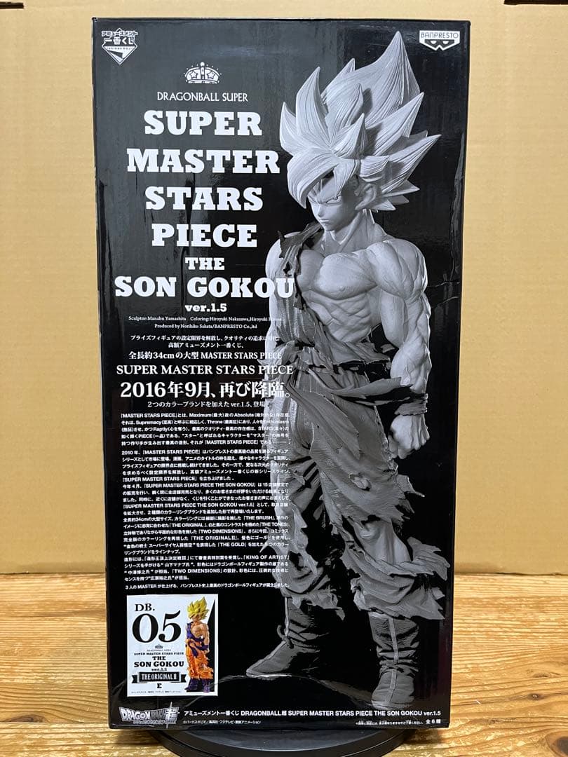 ドラゴンボール　 SMSP 孫悟空 E賞 05 　 国内正規品 原作カラー彩色Ⅱ