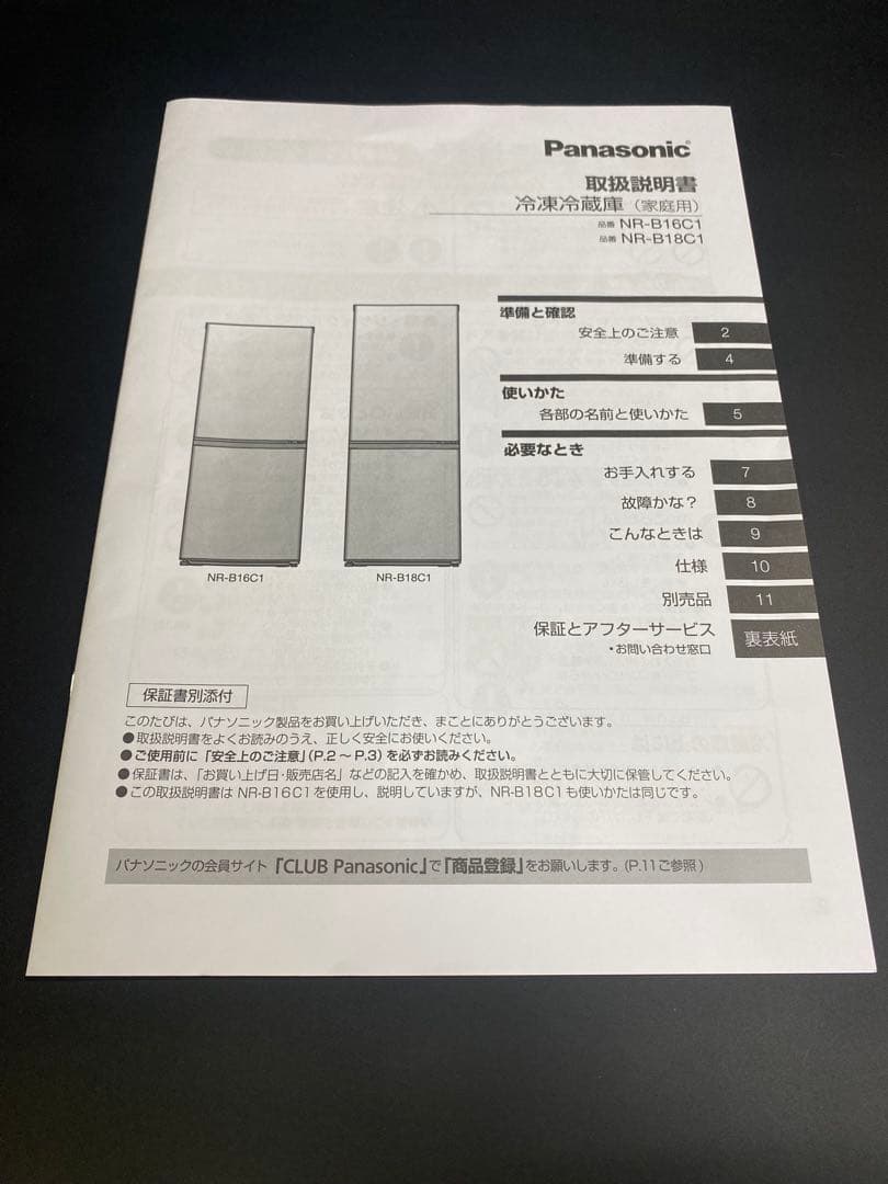 Panasonicノンフロン冷凍冷蔵庫180L 2023年製NR-B18C1-K