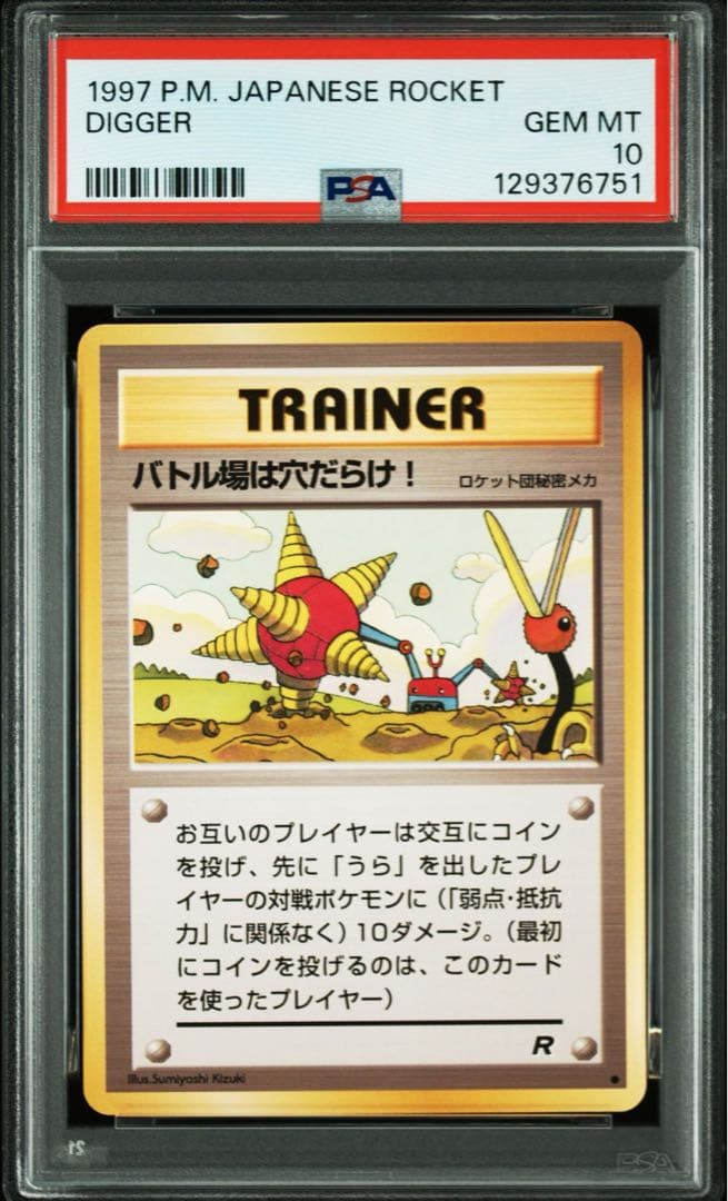 【超希少/PSA10】旧裏 バトル場は穴だらけ! 第4弾拡張パック ロケット団