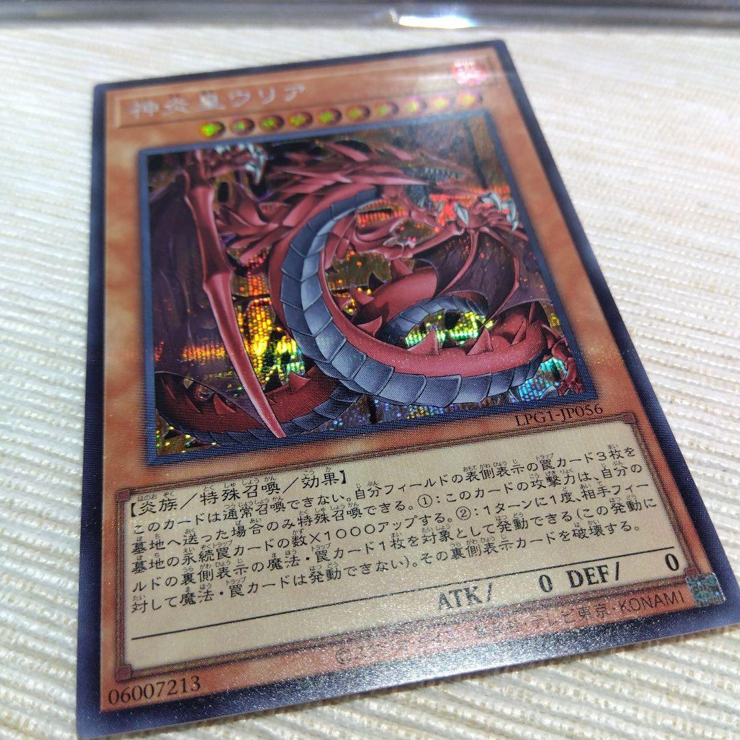 遊戯王 神炎皇ウリア / 原作絵【シークレット】+ オマケ