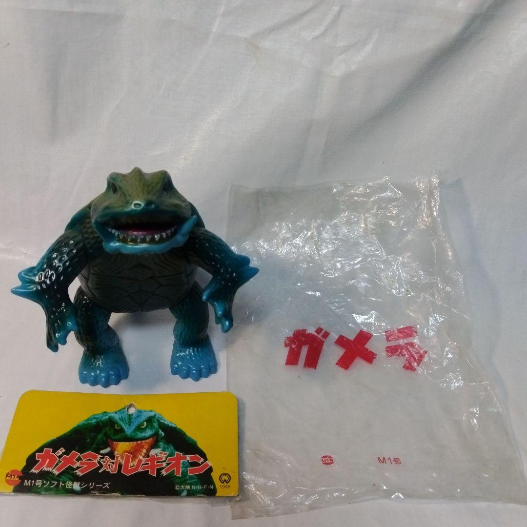 1996 M１号 ガメラ(ガメラ対レギオン)M1号ソフト怪獣シリーズ