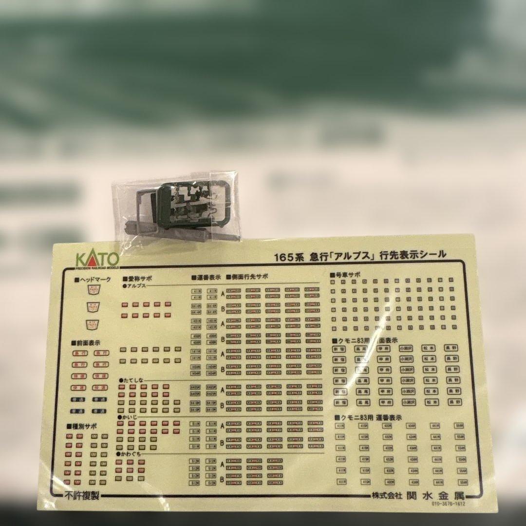 【新同】KATO 10-1389 165系急行アルプス8両セット14