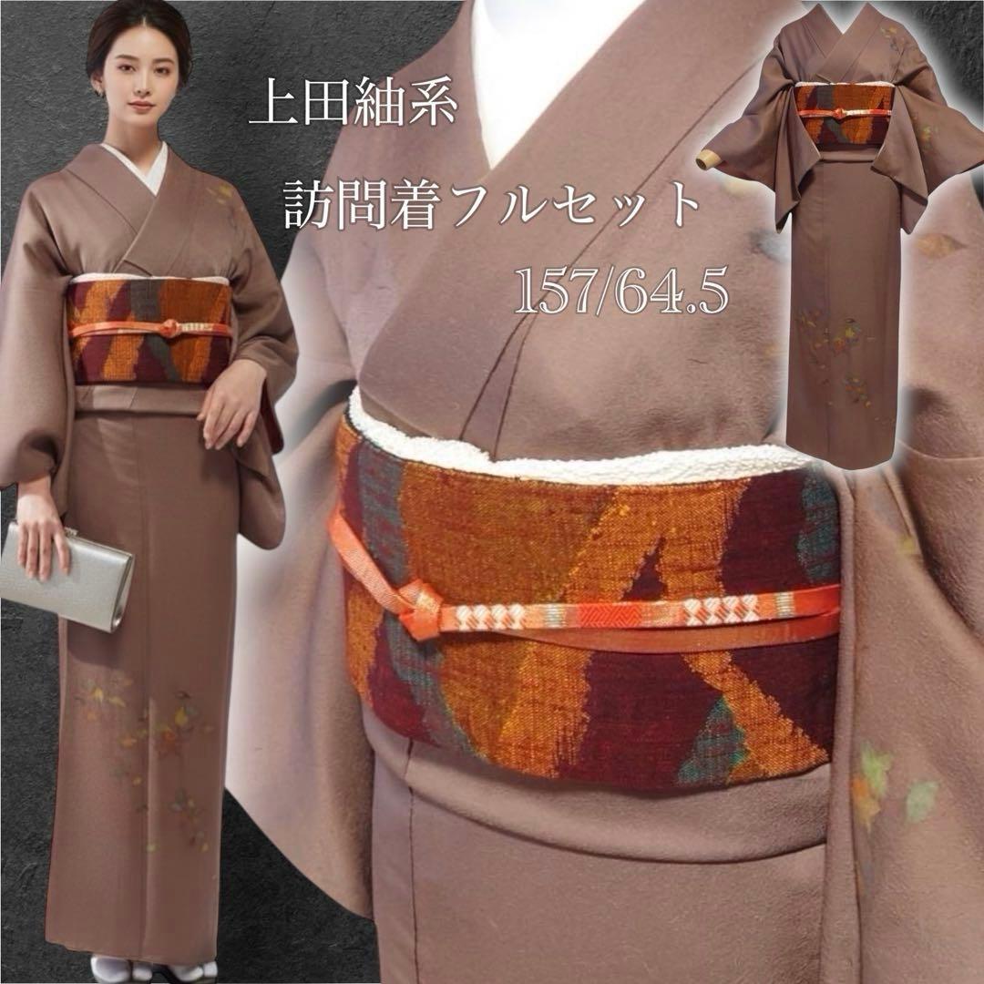 未使用近い 美品　袷　上田紬系 付け下げ 訪問着 フルセット