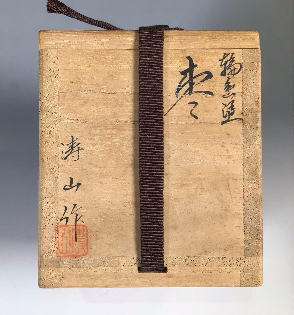 Ｎ７２７　棗　『輪島塗』『平野涛山作』『螺鈿』『椿蒔絵』『中棗』　共箱　茶道具