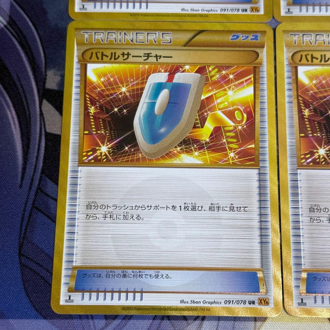 す*ー様 【最高レアリティ】バトルサーチャー UR XY6 1edition 4