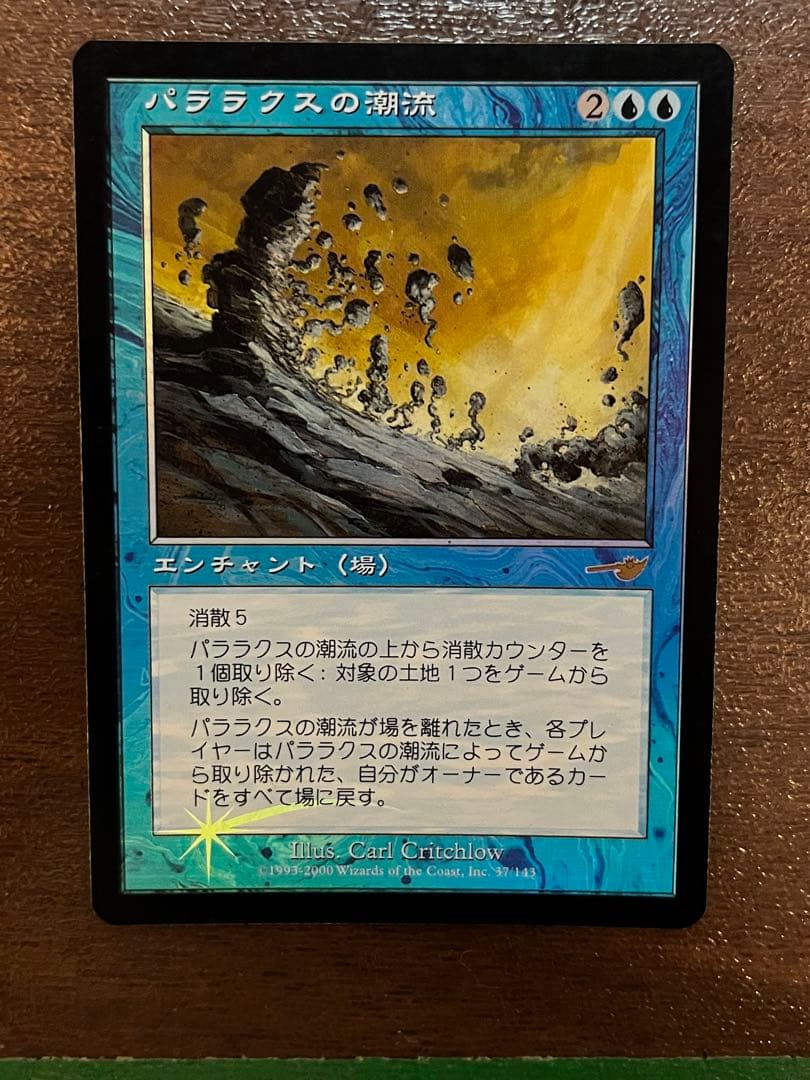 パララクスの潮流 foil ネメシス