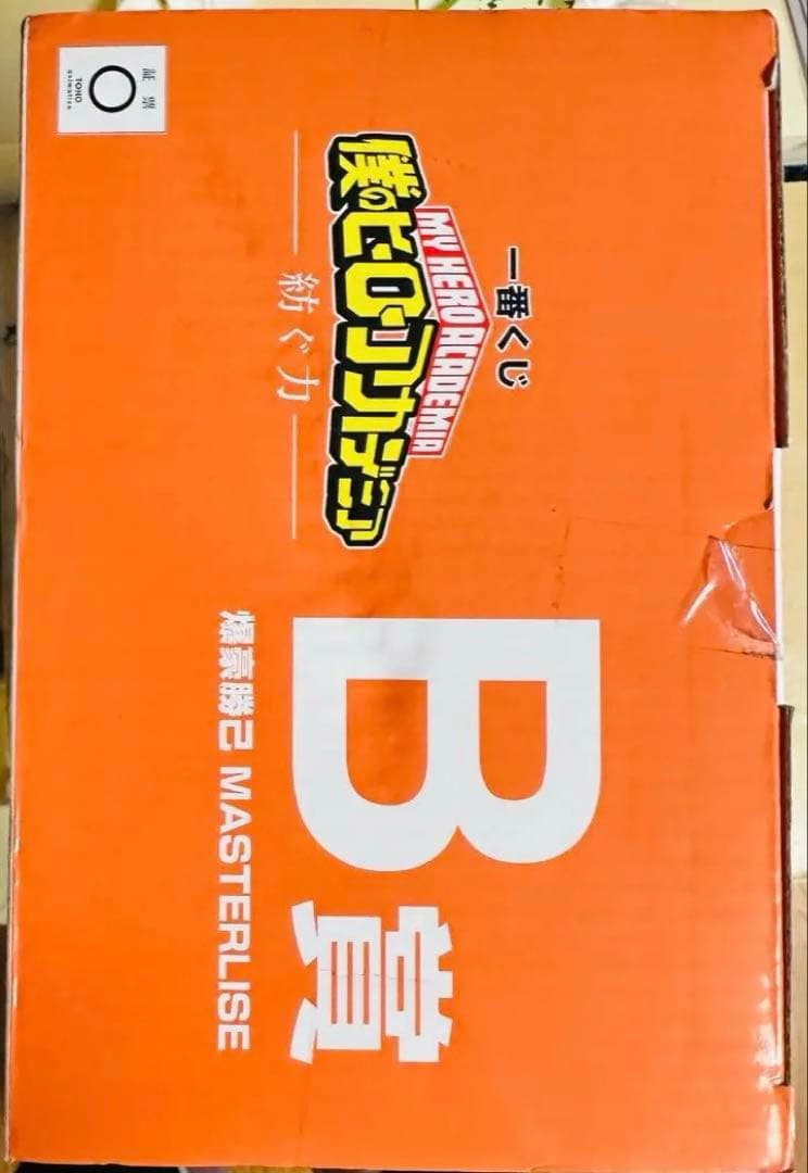 国内正規品新品未開封未使用一番くじ 僕のヒーローアカデミア 紡ぐ力 B賞爆豪勝己