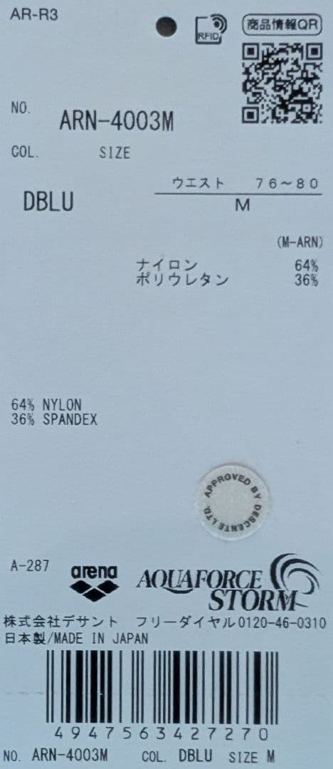 ルネサンス arena アクアフォースストーム MF