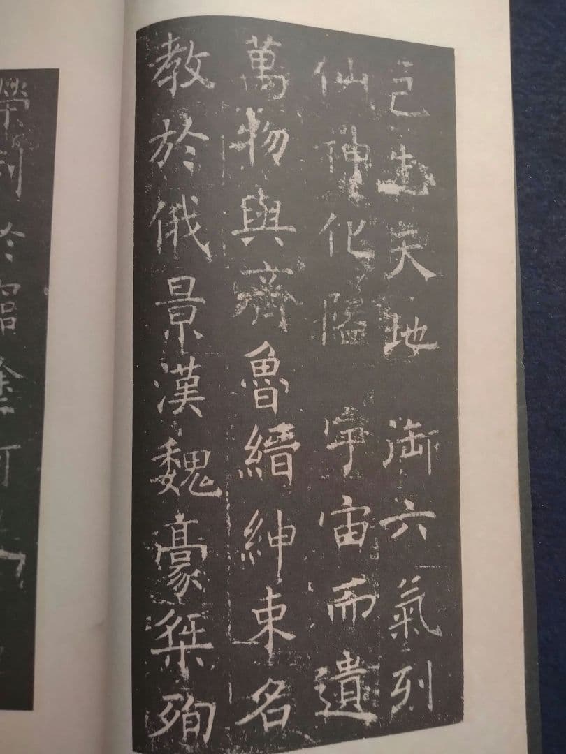 孟法師碑　臨書半紙手本　提山　肉筆