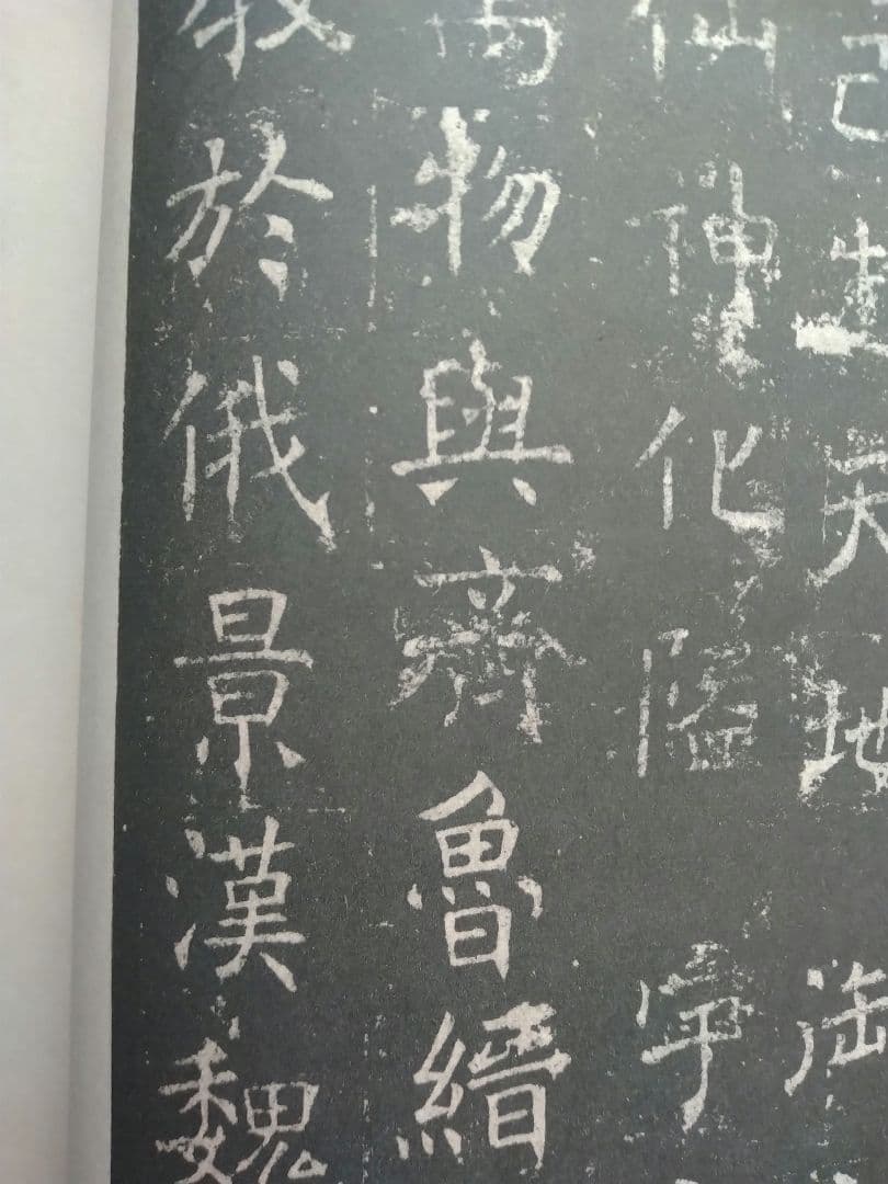 孟法師碑　臨書半紙手本　提山　肉筆