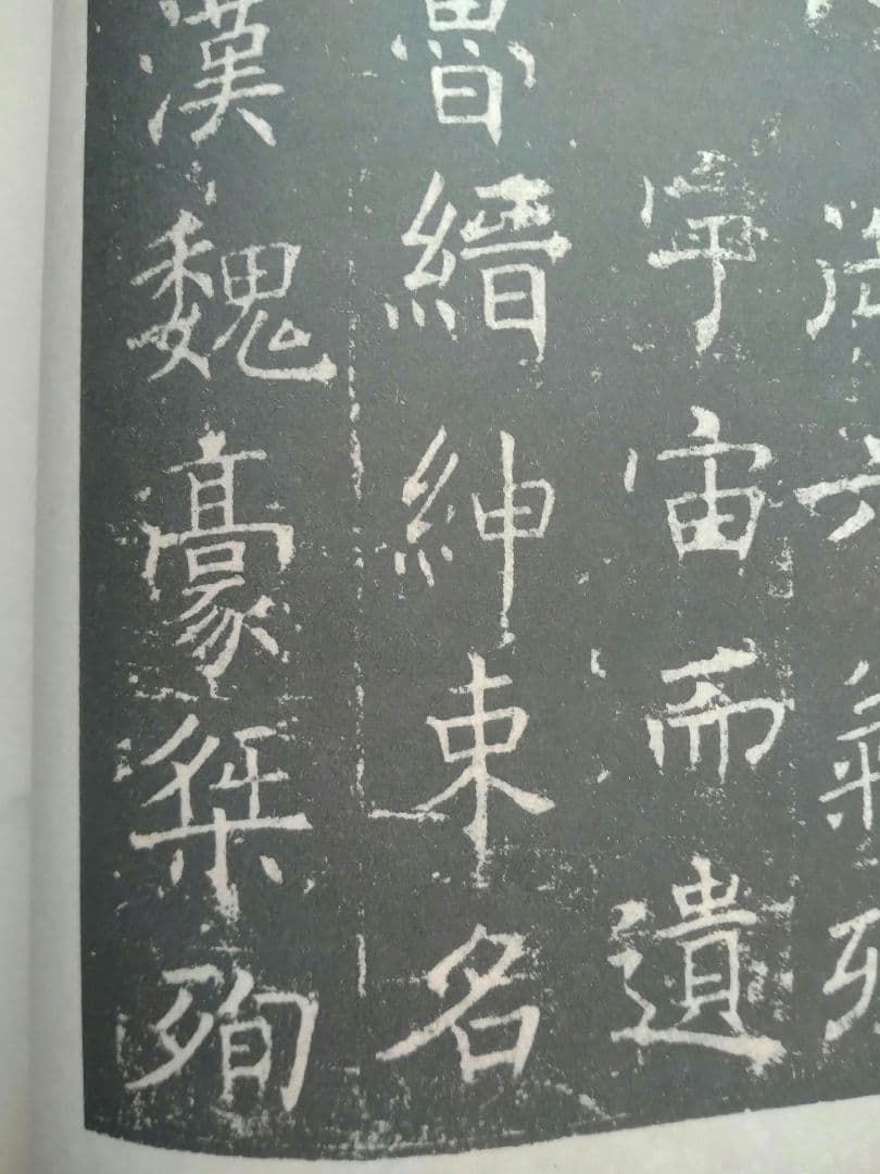 孟法師碑　臨書半紙手本　提山　肉筆