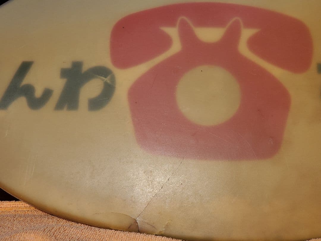 でんわでんぽう　看板