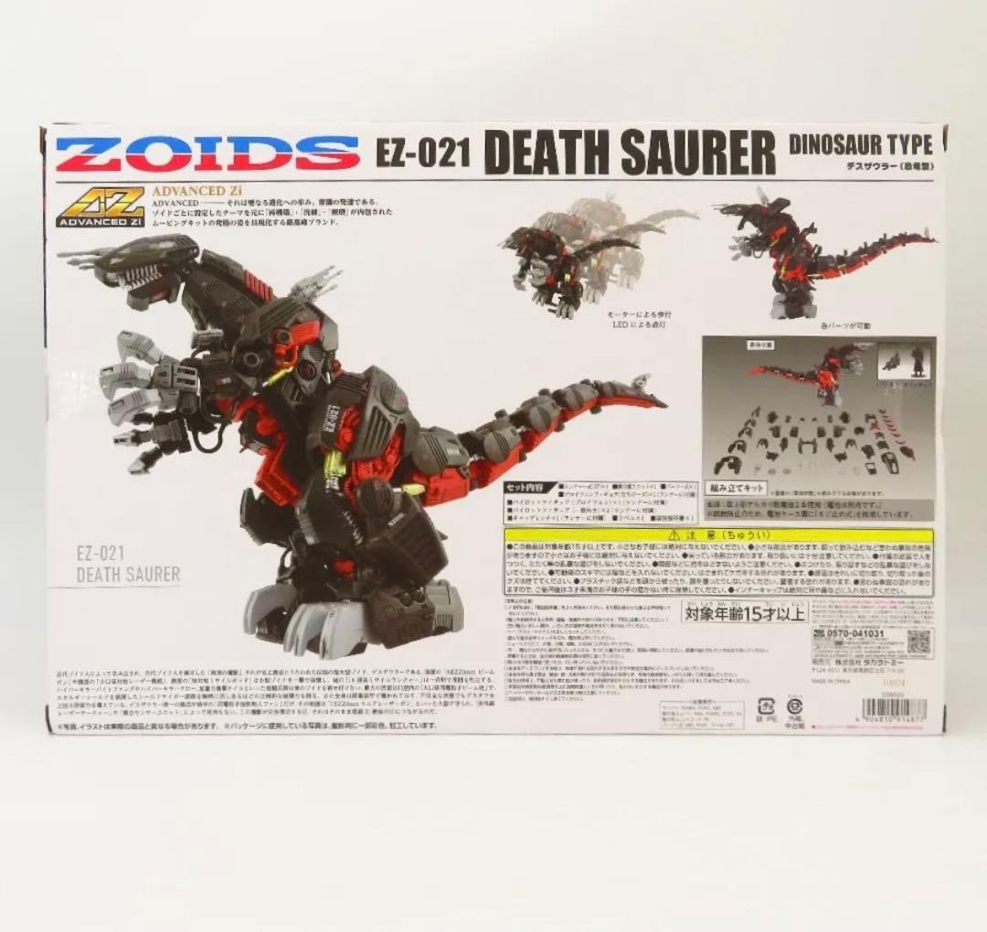 1/72 AZ-07 デスザウラー 「ZOIDS ゾイド」 プラモデル