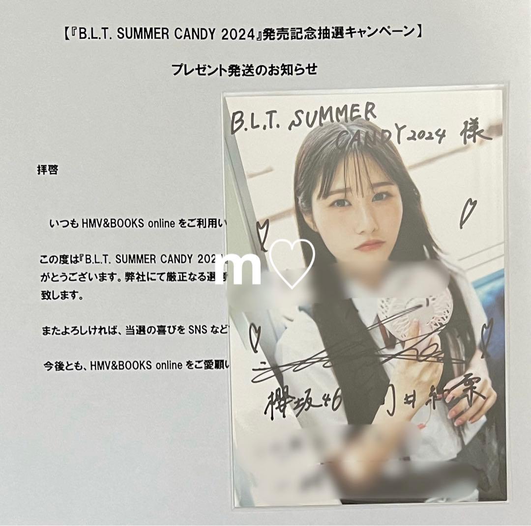 櫻坂46 向井純葉 直筆サイン ポストカード B.L.T.