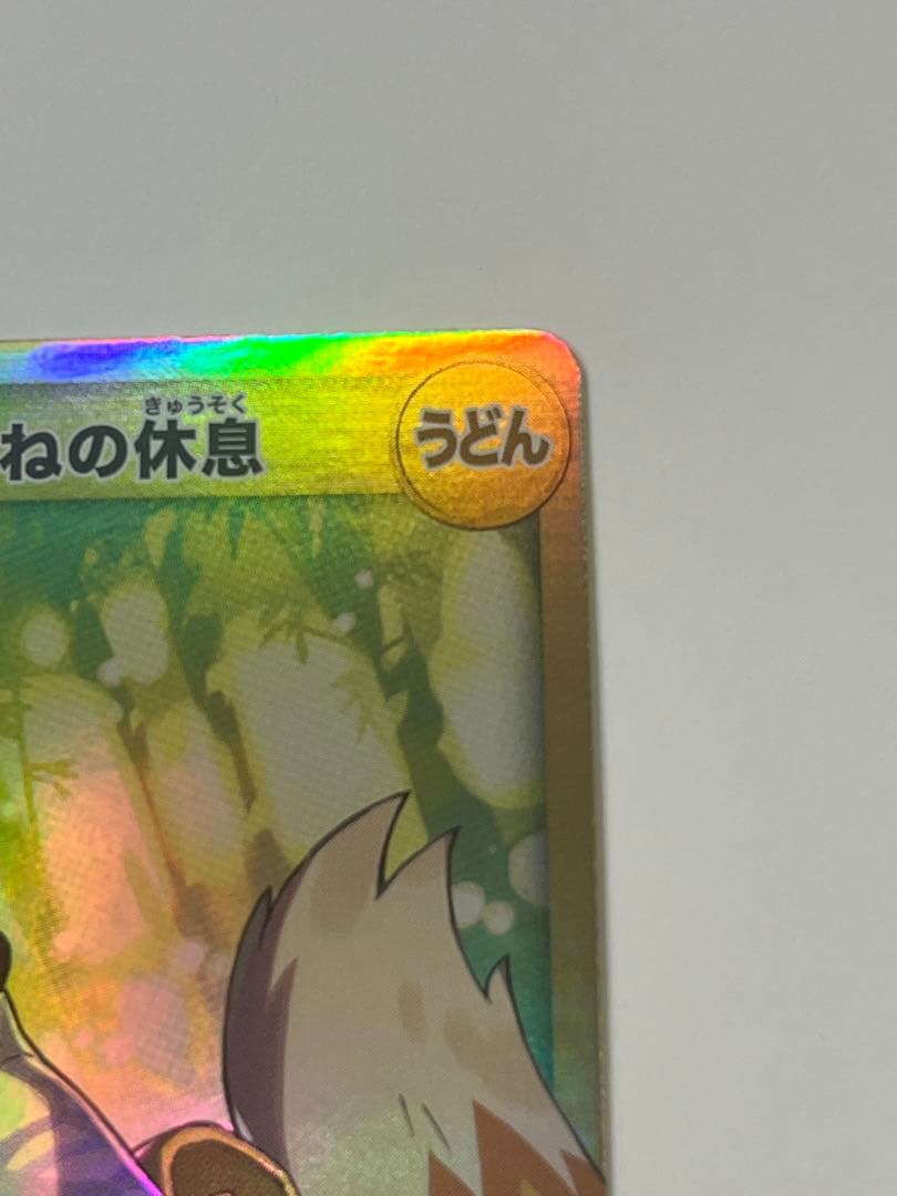 どん兵衛 どんぎつね カード UFR どんぎつねの休息 さいとうなおき先生