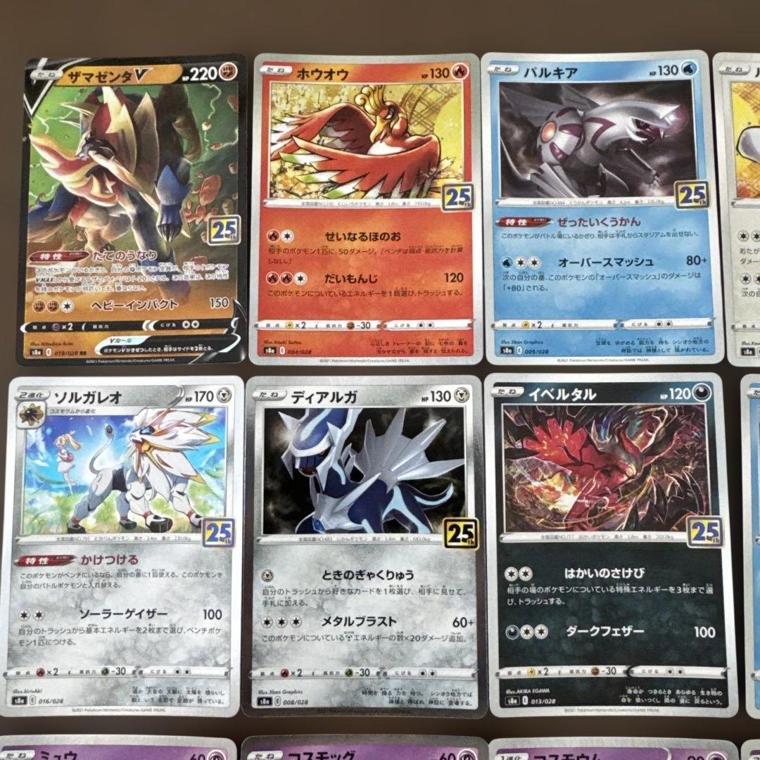 ポケモンカード 25周年 アニバーサリー　25枚