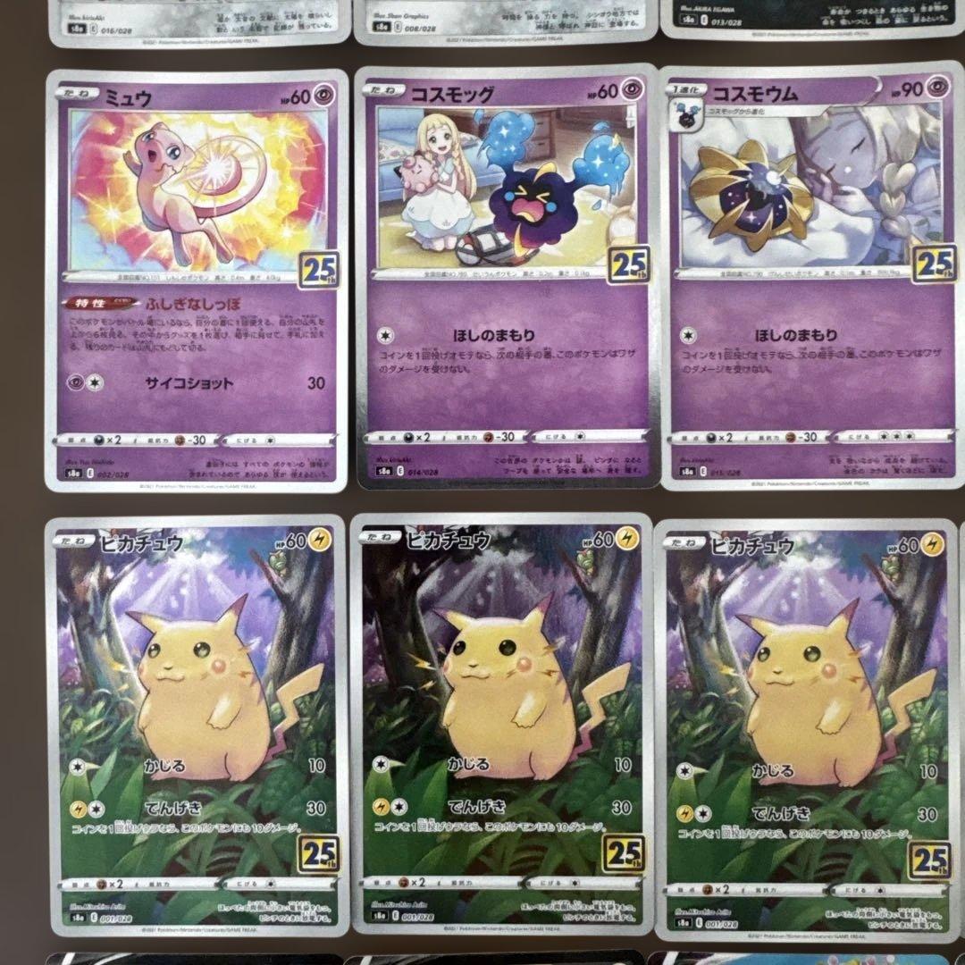 ポケモンカード 25周年 アニバーサリー　25枚