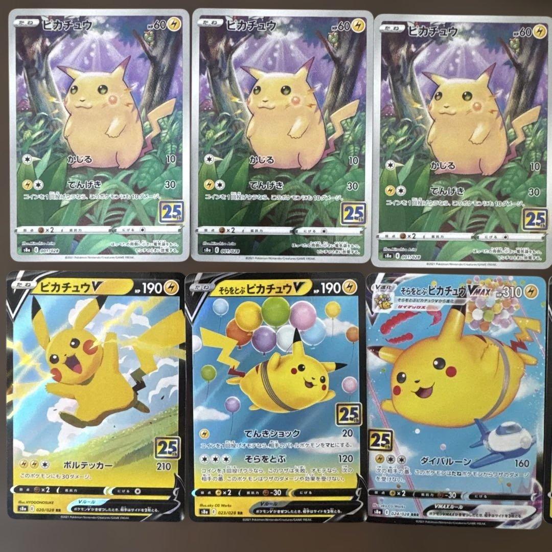 ポケモンカード 25周年 アニバーサリー　25枚